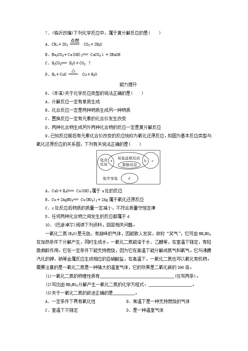 (通用版)中考化学一轮复习课时05《物质的变化和性质化学反应类型》优化训练题（含答案）02