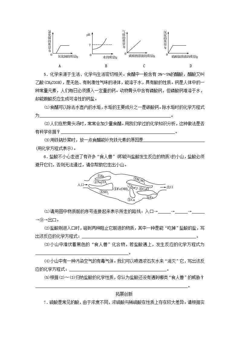 (通用版)中考化学一轮复习课时13《常见的酸和pH》优化训练题（含答案）第2页