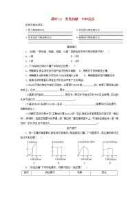 (通用版)中考化学一轮复习课时14《常见的碱中和反应》优化训练题（含答案）