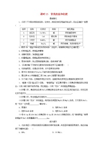 (通用版)中考化学一轮复习课时15《常见的盐和化肥》优化训练题（含答案）