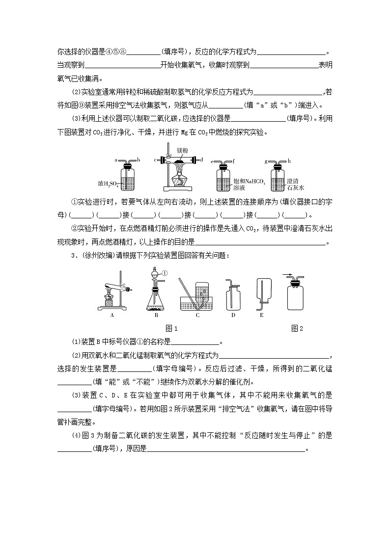 (通用版)中考化学一轮复习课时19《气体制备》优化训练题（含答案）第2页
