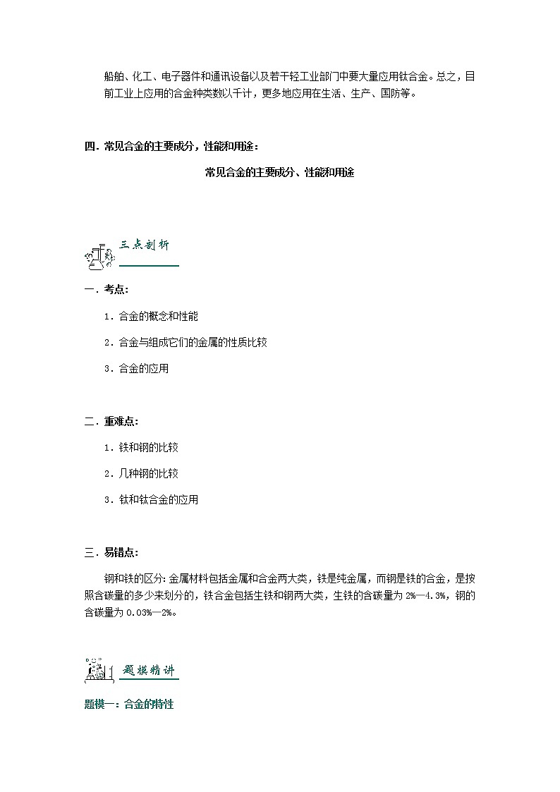 （通用版）中考化学一轮复习精讲精练第02讲《合金及金属冶炼》（含解析）第3页