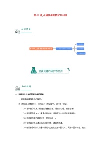 （通用版）中考化学一轮复习精讲精练第03讲《金属资源的防护和利用》（含解析）