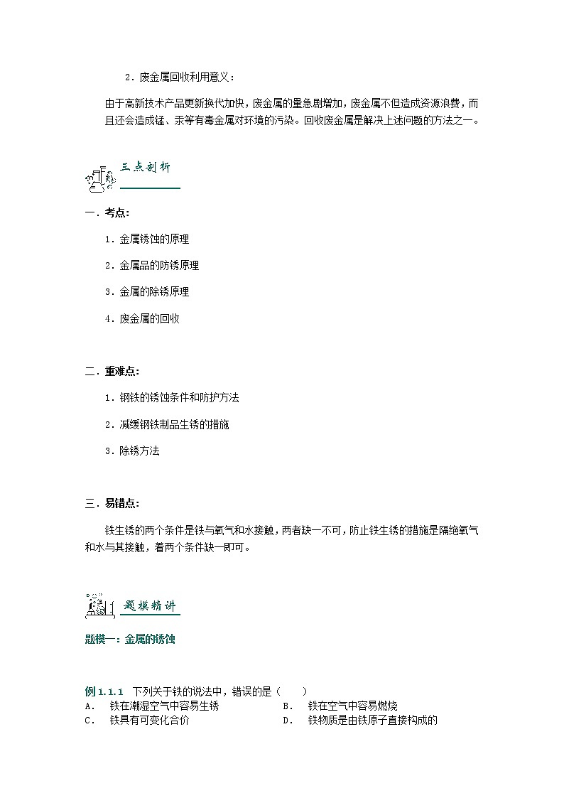 （通用版）中考化学一轮复习精讲精练第03讲《金属资源的防护和利用》（含解析）第3页