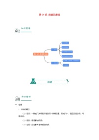 （通用版）中考化学一轮复习精讲精练第04讲《溶液的形成》（含解析）