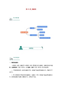 （通用版）中考化学一轮复习精讲精练第05讲《溶解度》（含解析）