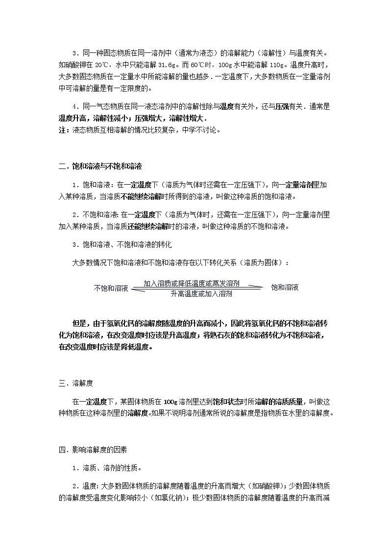 （通用版）中考化学一轮复习精讲精练第05讲《溶解度》（含解析）第2页