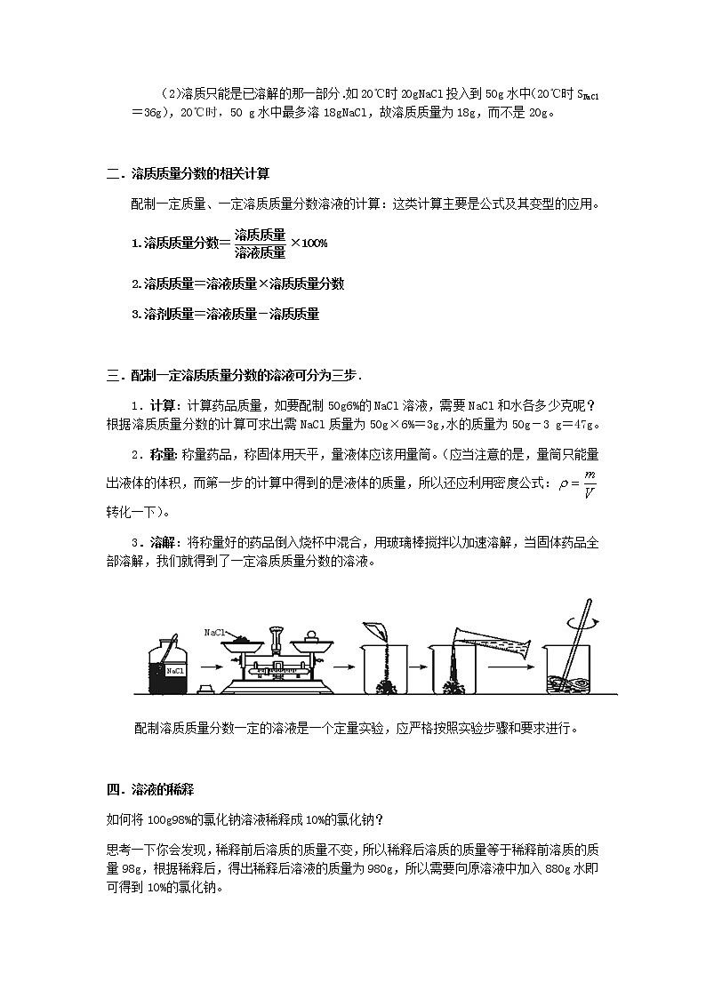 （通用版）中考化学一轮复习精讲精练第06讲《溶液的配制及计算》（含解析）第2页