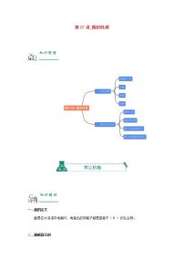 （通用版）中考化学一轮复习精讲精练第07讲《酸的性质》（含解析）