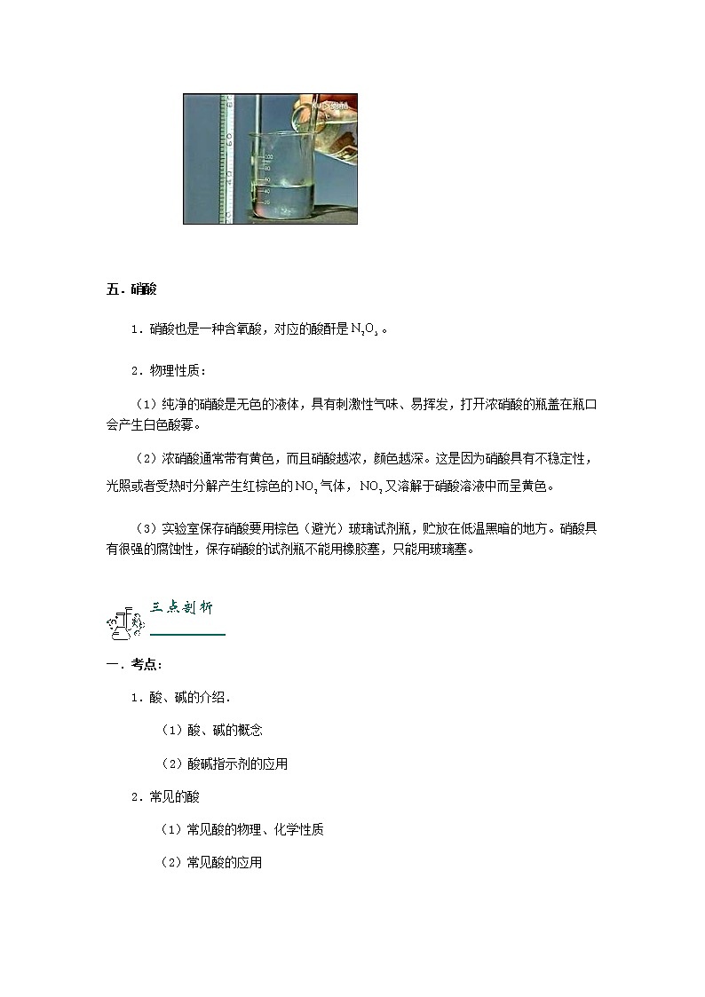 （通用版）中考化学一轮复习精讲精练第07讲《酸的性质》（含解析）第3页