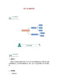 （通用版）中考化学一轮复习精讲精练第08讲《碱的性质》（含解析）