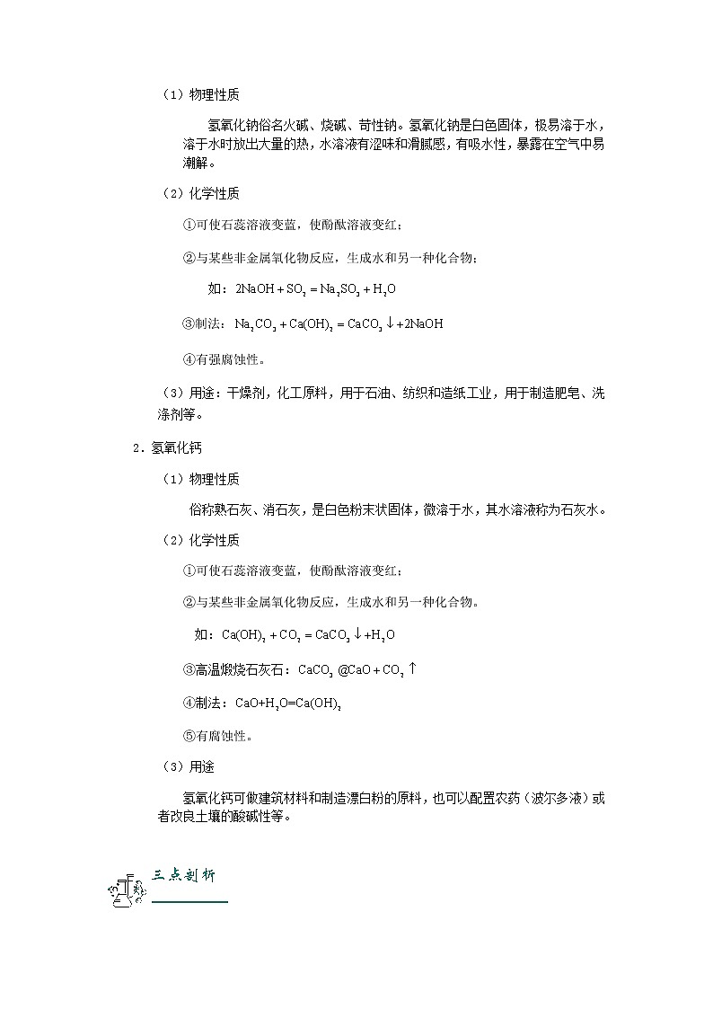 （通用版）中考化学一轮复习精讲精练第08讲《碱的性质》（含解析）第2页