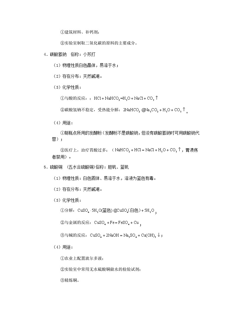 （通用版）中考化学一轮复习精讲精练第10讲《盐的性质》（含解析）第3页