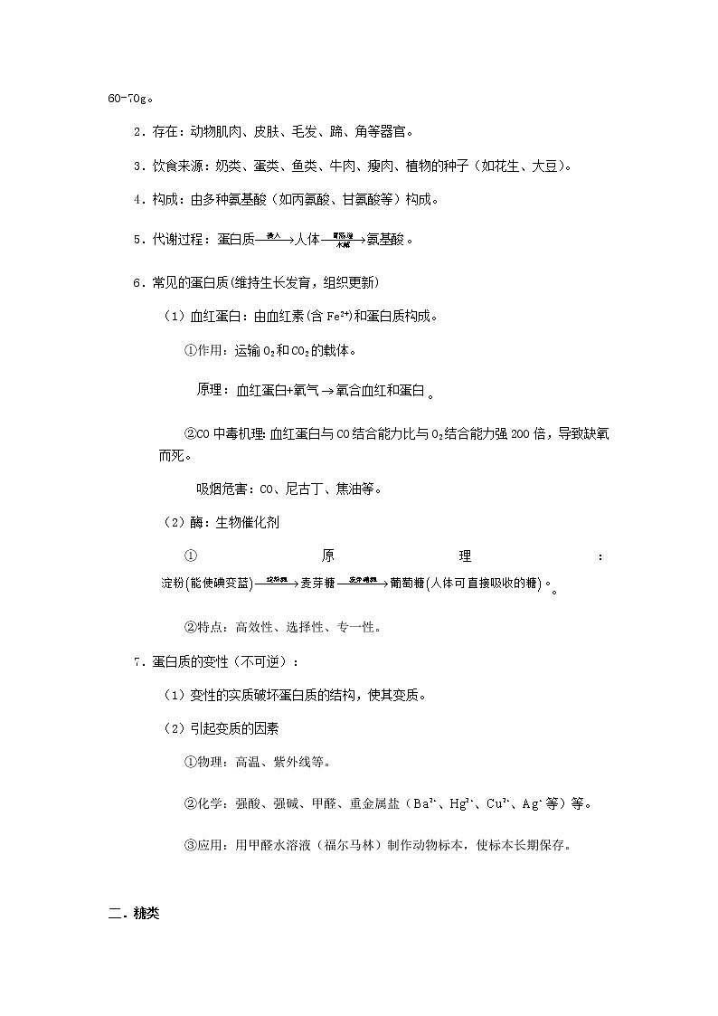 （通用版）中考化学一轮复习精讲精练第14讲《化学与生活》（含解析）第2页