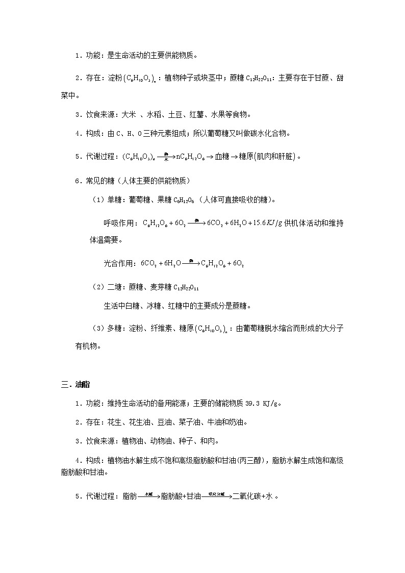 （通用版）中考化学一轮复习精讲精练第14讲《化学与生活》（含解析）第3页