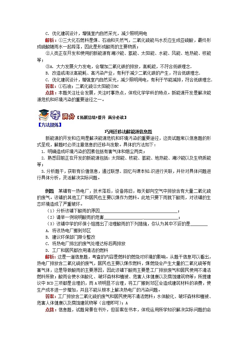 (通用版)中考化学二轮重难点易错点复习讲与练《简析燃料与能源》(含详解)03