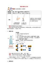 (通用版)中考化学二轮重难点易错点复习讲与练《揭秘电解水实验》(含详解)