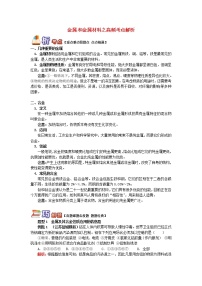 (通用版)中考化学二轮重难点易错点复习讲与练《金属和金属材料之高频考点解析》(含详解)