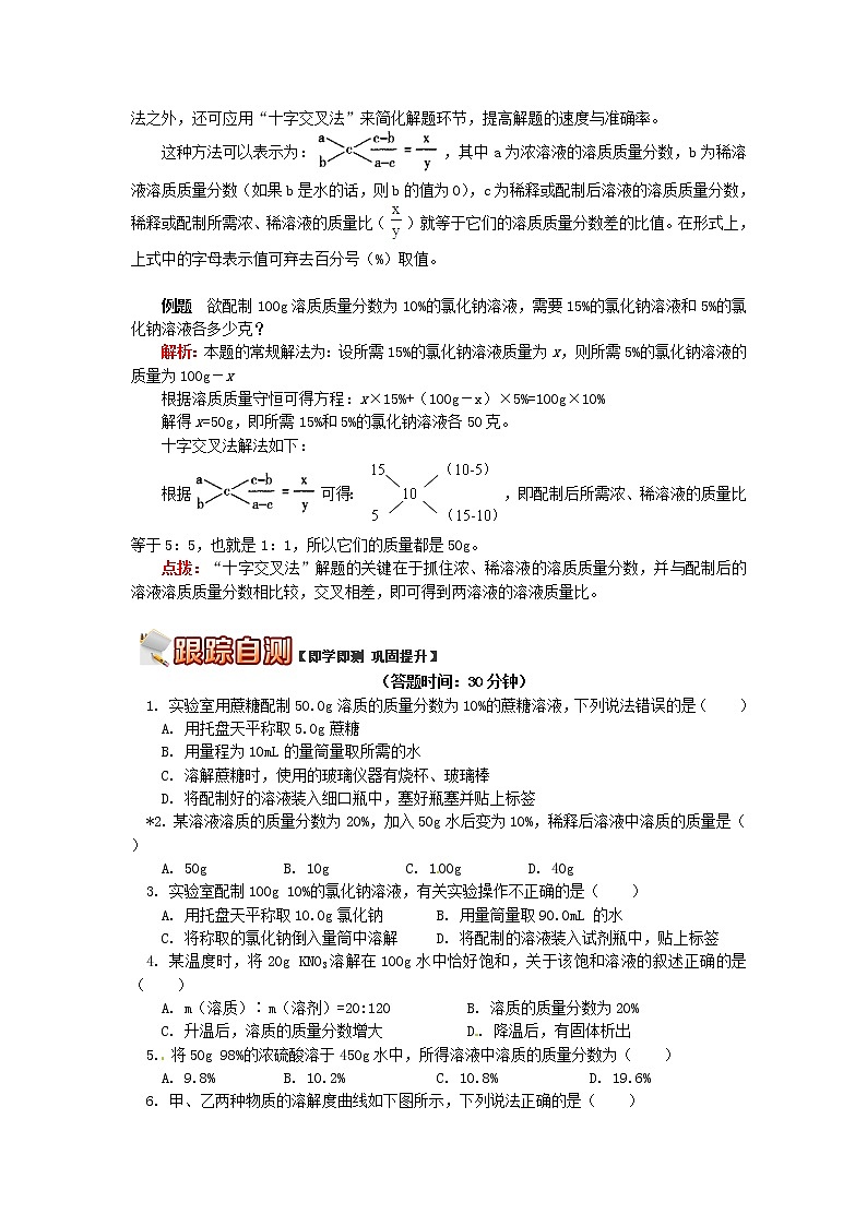 (通用版)中考化学二轮重难点易错点复习讲与练《溶质质量分数的计算解题策略》(含详解)03