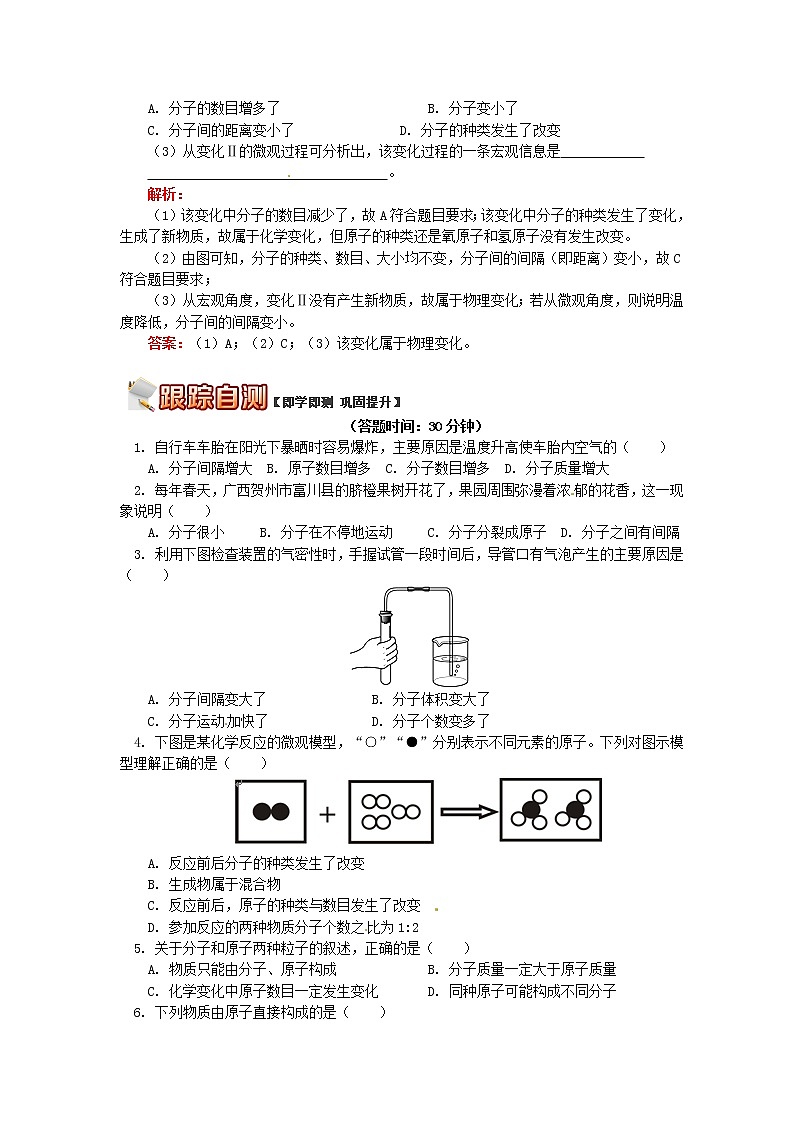 (通用版)中考化学二轮重难点易错点复习讲与练《踏步微观透视微观粒子》(含详解)第3页