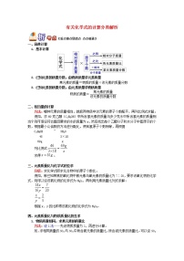 (通用版)中考化学二轮重难点易错点复习讲与练《有关化学式的计算分类解析》(含详解)