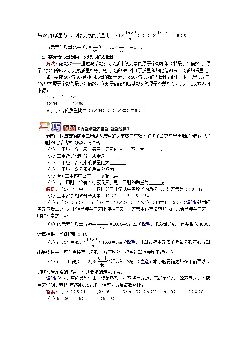 (通用版)中考化学二轮重难点易错点复习讲与练《有关化学式的计算分类解析》(含详解)02