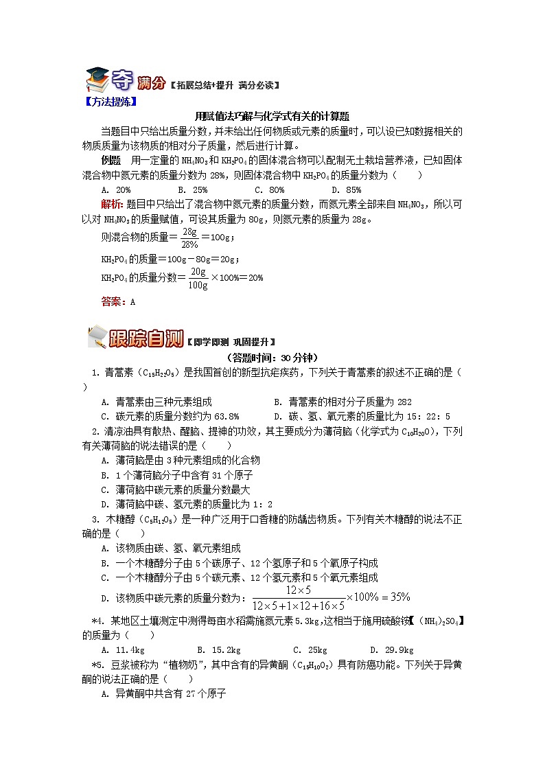 (通用版)中考化学二轮重难点易错点复习讲与练《有关化学式的计算分类解析》(含详解)03