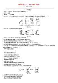 (通用版)中考化学一轮复习课时训练02《化学实验基本操作》(含答案)