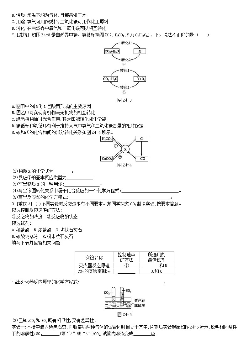(通用版)中考化学一轮复习课时训练04《奇妙的二氧化碳》(含答案)第2页