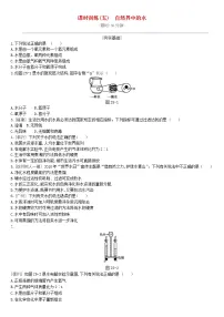 (通用版)中考化学一轮复习课时训练05《自然界中的水》(含答案)