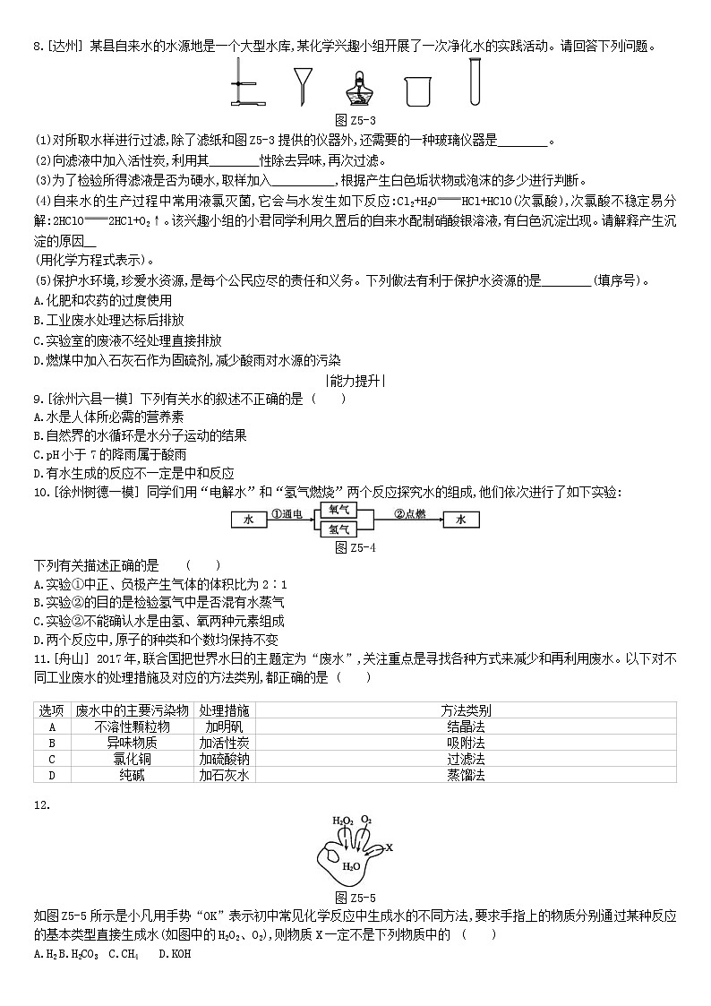 (通用版)中考化学一轮复习课时训练05《自然界中的水》(含答案)第2页
