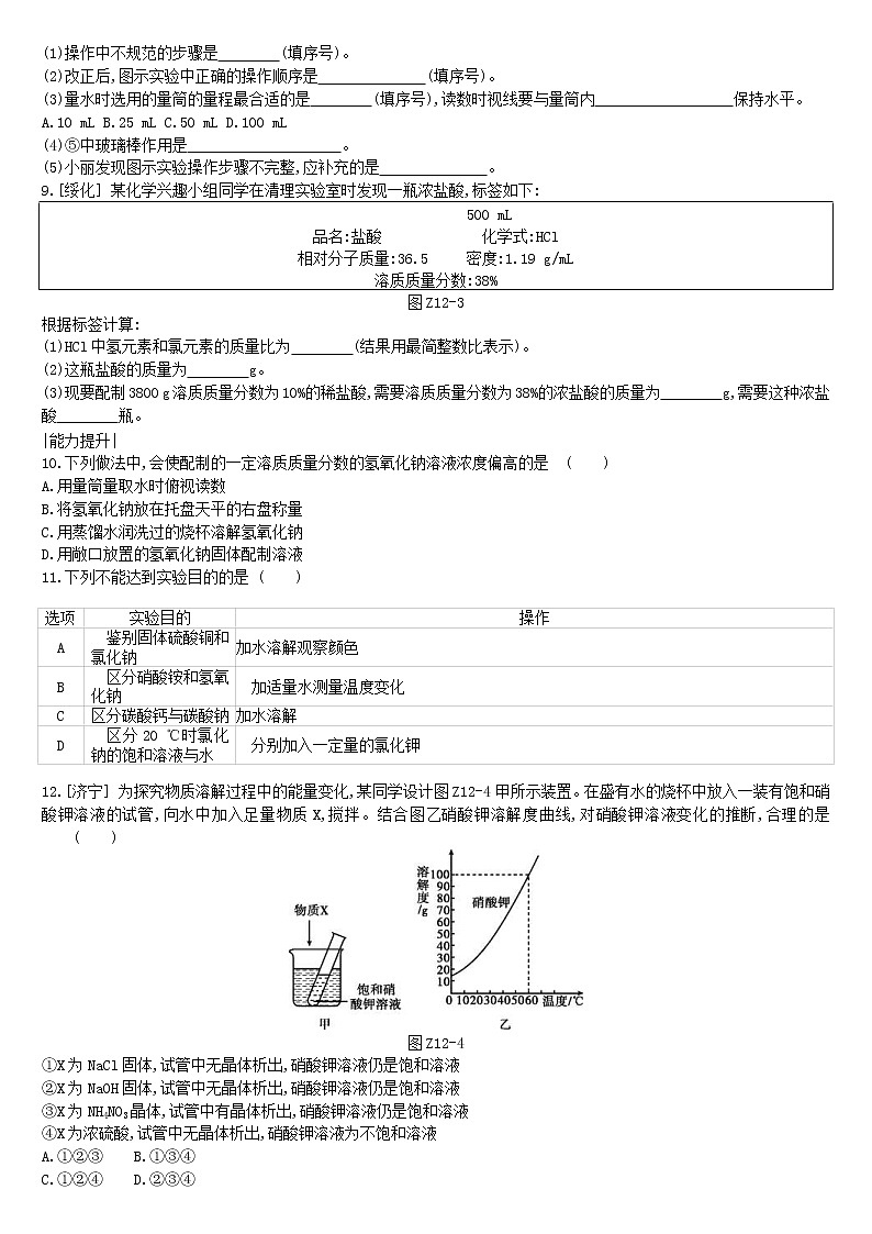 (通用版)中考化学一轮复习课时训练12《溶解和溶液》(含答案)第2页