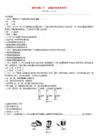 (通用版)中考化学一轮复习课时训练10《金属的性质和利用》(含答案)