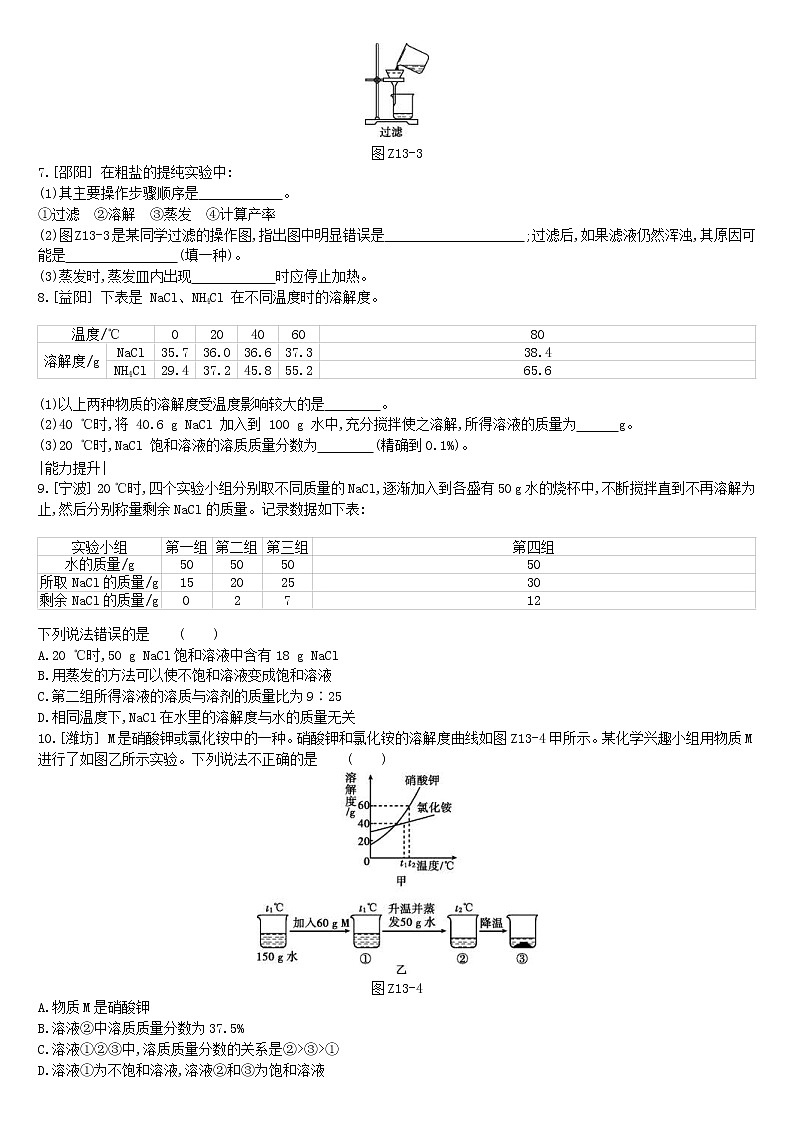 (通用版)中考化学一轮复习课时训练13《物质的溶解性》(含答案)第2页