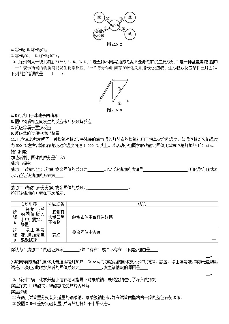 (通用版)中考化学一轮复习课时训练15《几种重要的盐》(含答案)第2页