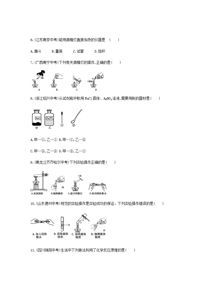 (通用版)中考化学一轮复习基础过关01《步入化学殿堂》练习(含答案)第3页