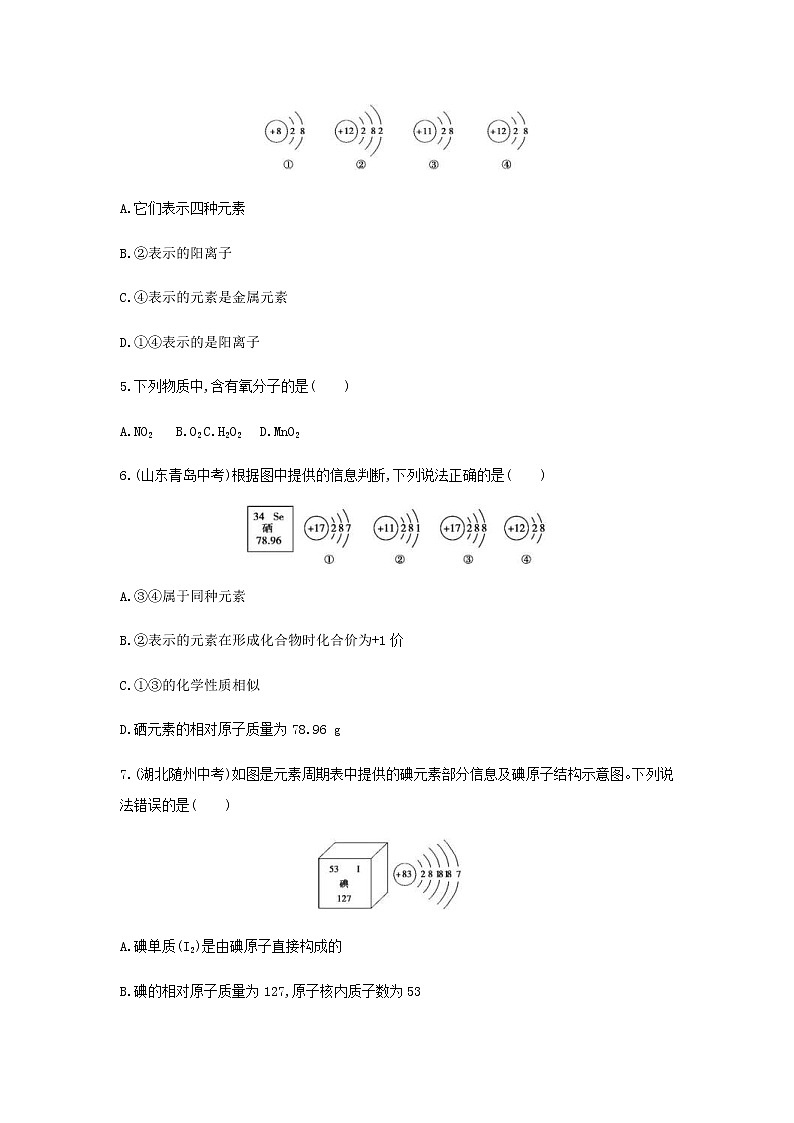 (通用版)中考化学一轮复习基础过关03《物质构成的奥秘第1课时物质构成的奥秘》练习(含答案)第2页