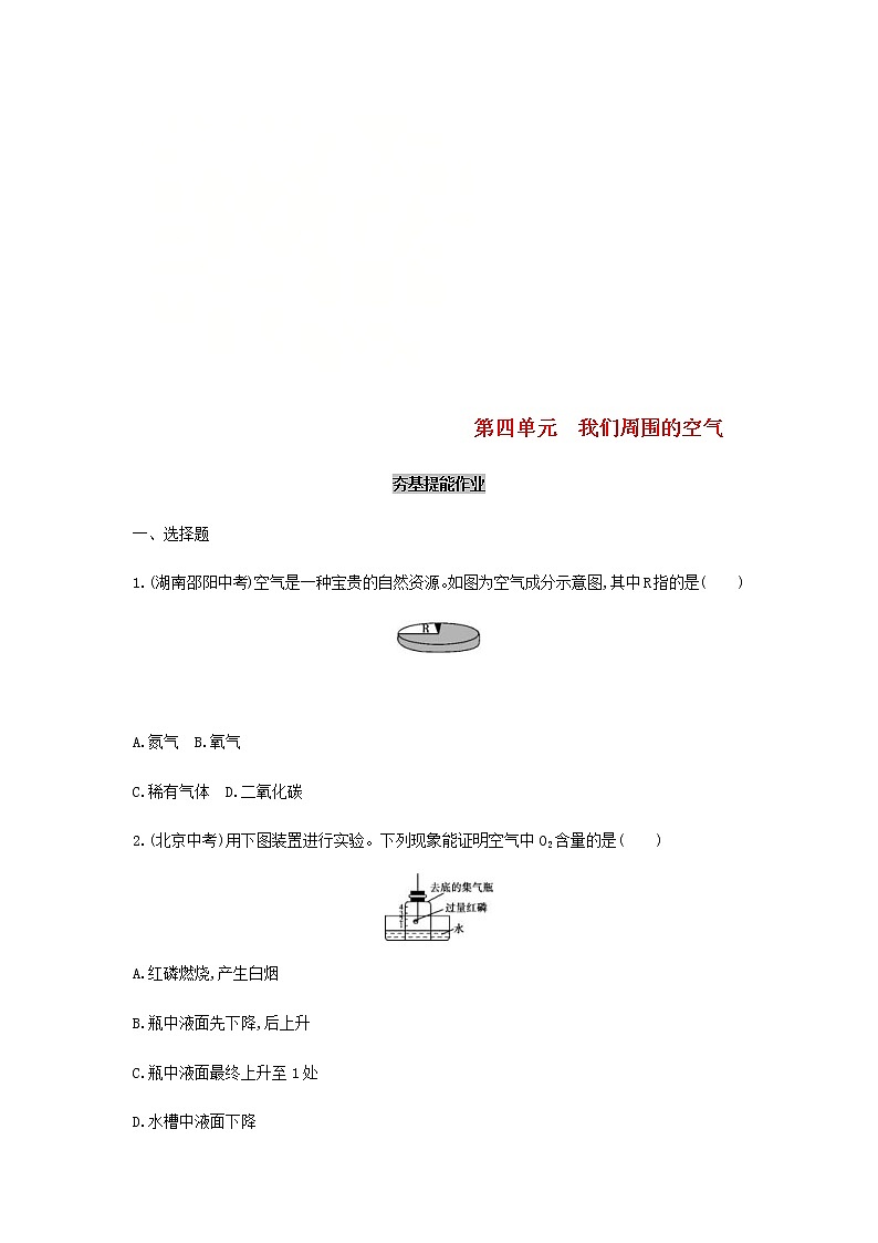 (通用版)中考化学一轮复习基础过关05《我们周围的空气》练习(含答案)第1页