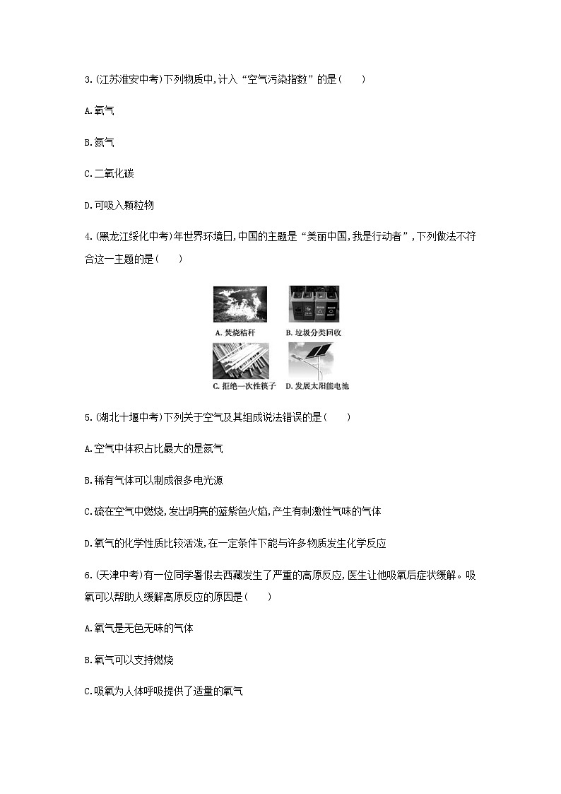(通用版)中考化学一轮复习基础过关05《我们周围的空气》练习(含答案)第2页