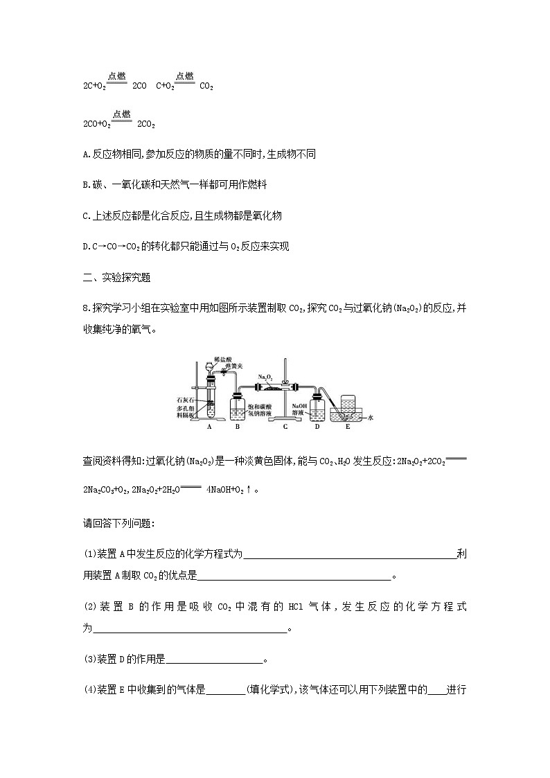 (通用版)中考化学一轮复习基础过关08《燃烧与燃料第2课时大自然中的二氧化碳》练习(含答案)第3页