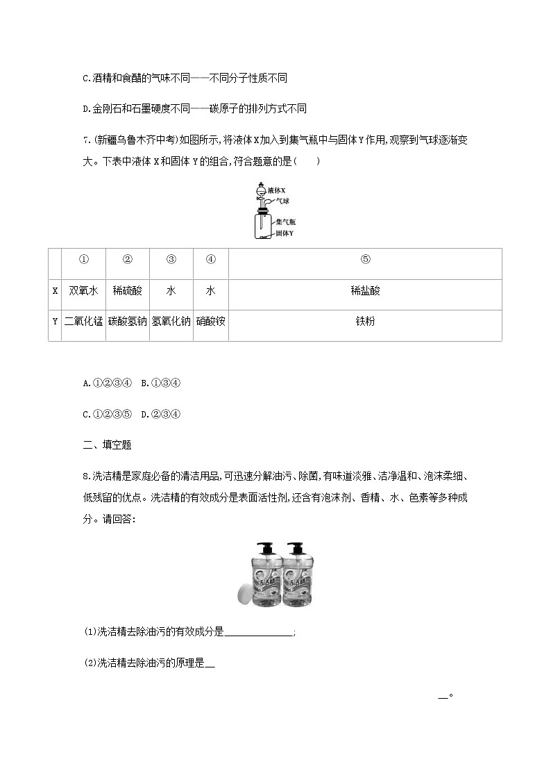 (通用版)中考化学一轮复习基础过关09《溶液第1课时溶液的形成和定量表示》练习(含答案)第3页