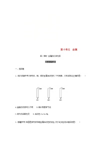 (通用版)中考化学一轮复习基础过关13《金属第2课时金属的化学性质》练习(含答案)