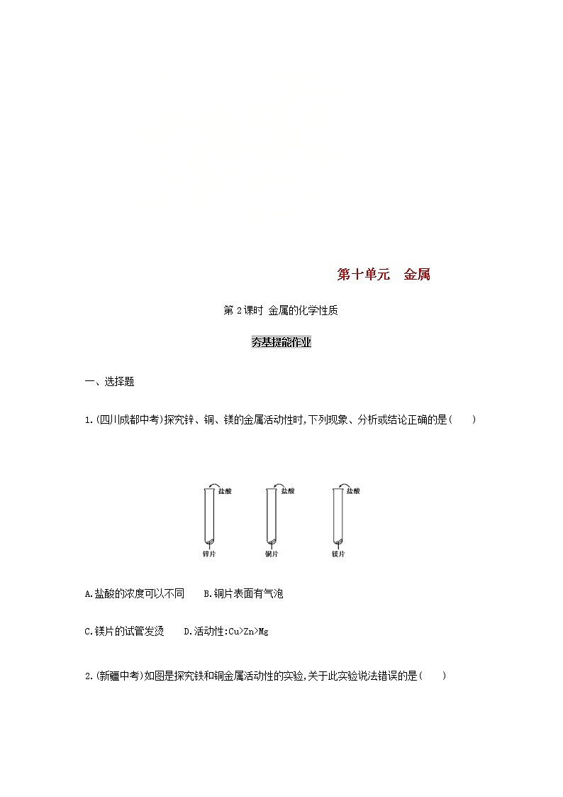 (通用版)中考化学一轮复习基础过关13《金属第2课时金属的化学性质》练习(含答案)第1页