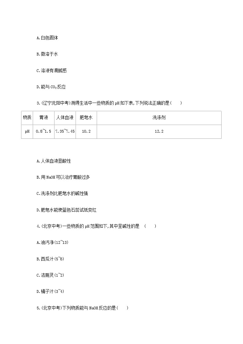 (通用版)中考化学一轮复习基础过关15《常见的酸和碱第2课时溶液的酸碱性酸碱中和反应》练习(含答案)02