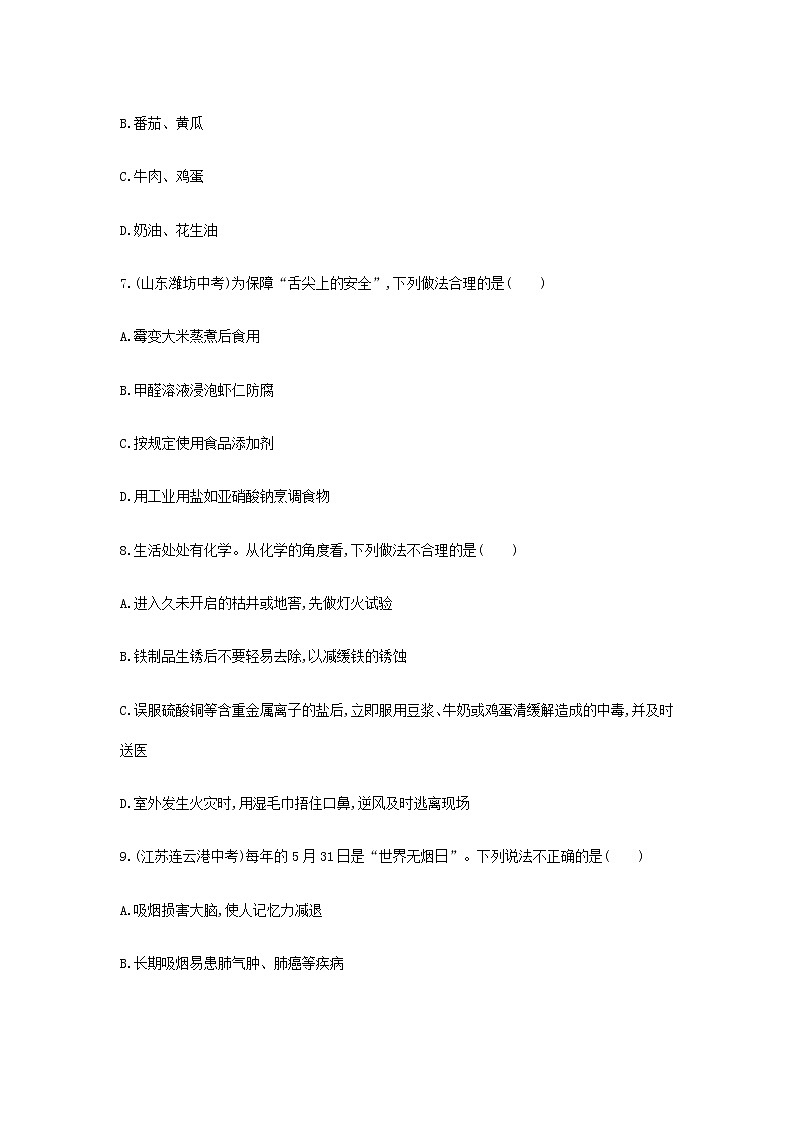 (通用版)中考化学一轮复习基础过关16《化学与健康》练习(含答案)03