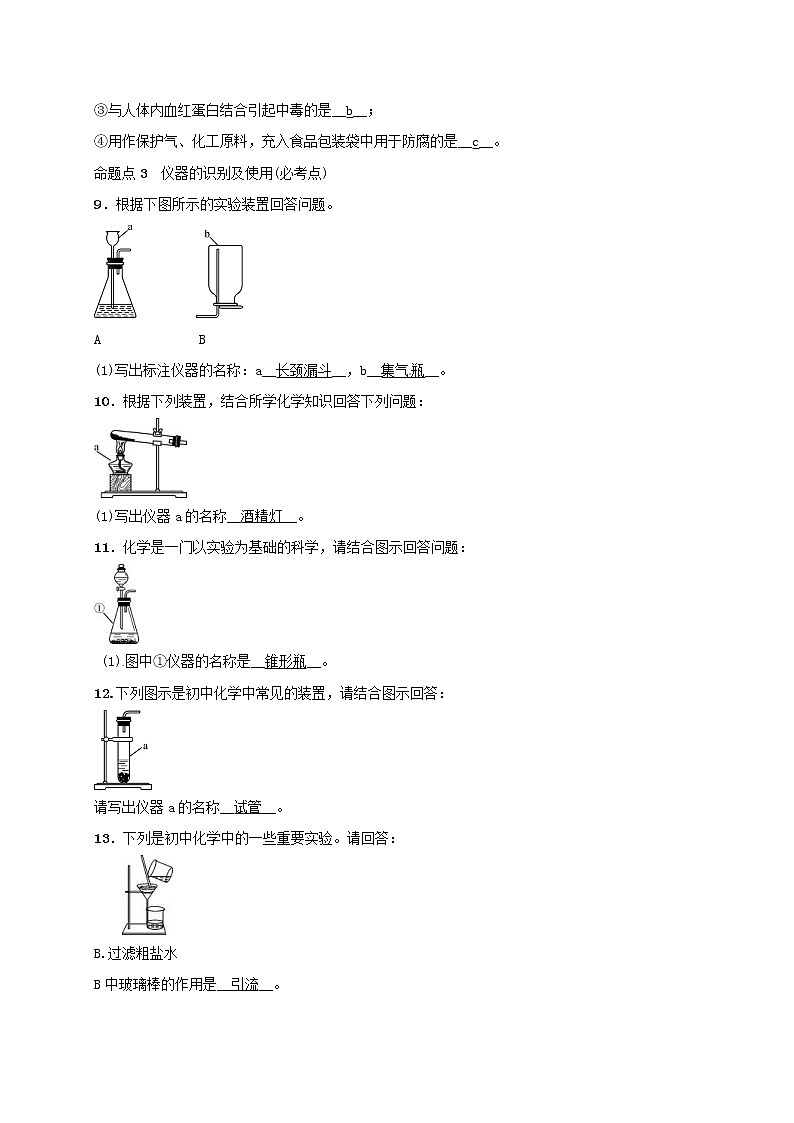 (通用版)中考化学一轮复习考点梳理01《走进化学世界》练习题（含答案）第2页