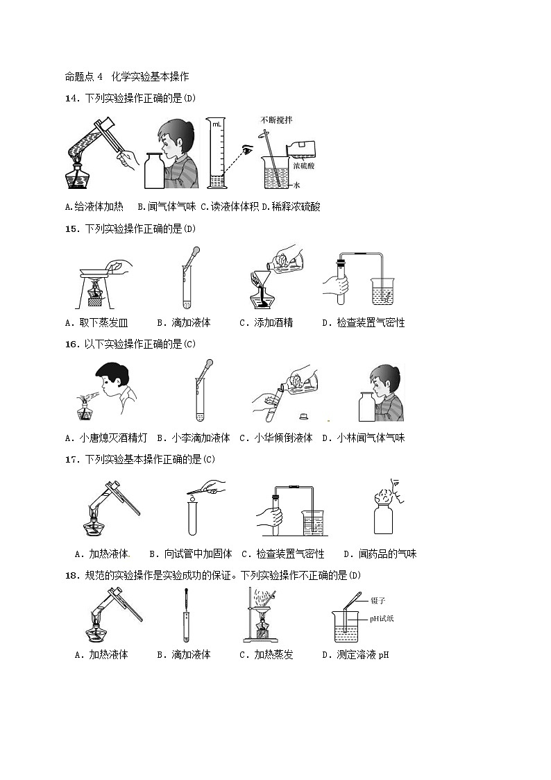 (通用版)中考化学一轮复习考点梳理01《走进化学世界》练习题（含答案）第3页
