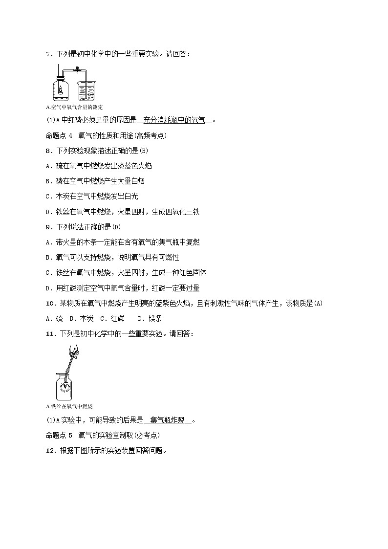 (通用版)中考化学一轮复习考点梳理02《我们周围的空气》练习题（含答案）第2页