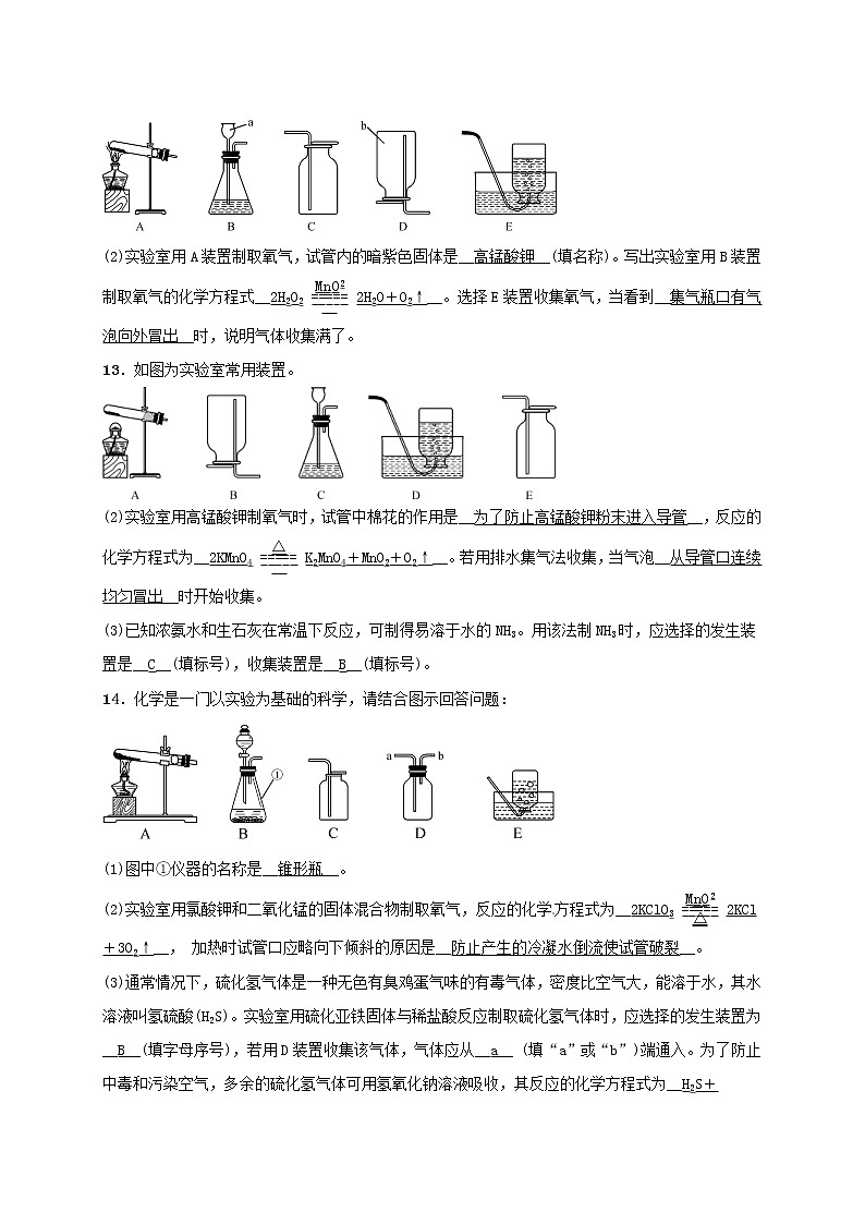 (通用版)中考化学一轮复习考点梳理02《我们周围的空气》练习题（含答案）第3页