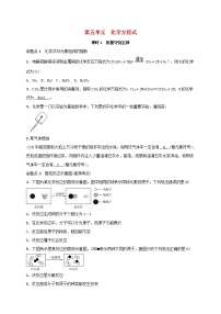 (通用版)中考化学一轮复习考点梳理05《元化学方程式课时1质量守恒定律》练习题（含答案）